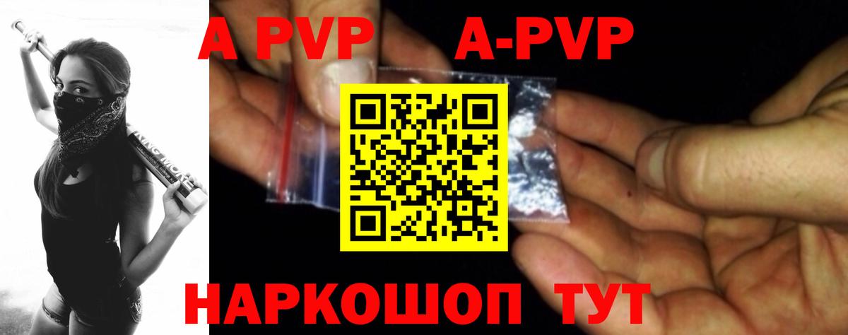 APVP мука  A-PVP СК КРИС  Альфа ПВП Crystall  Семилуки  Вход с VPN 