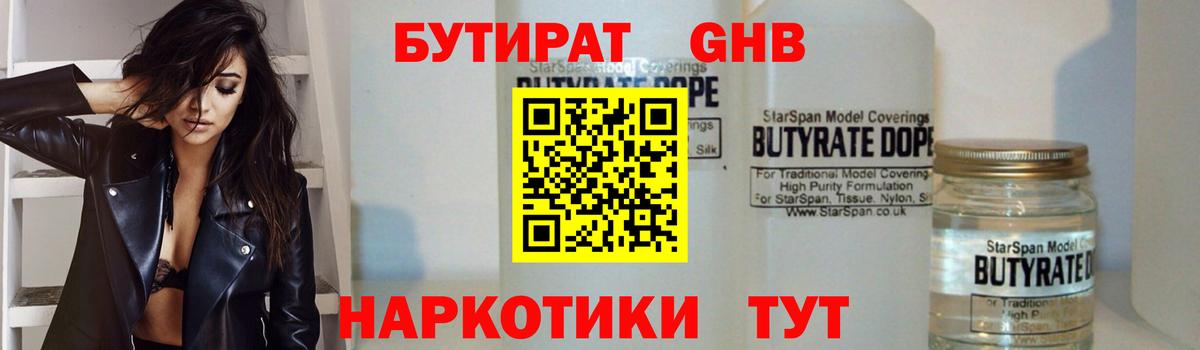 БУТИРАТ бутик Семилуки