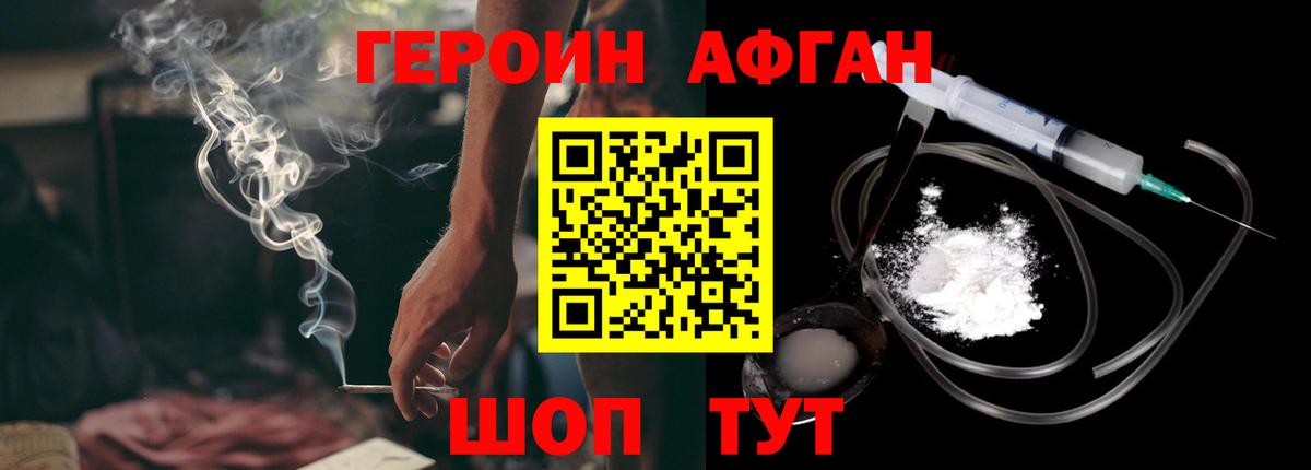 Героин афганец  Вход с VPN  Героин  Семилуки 