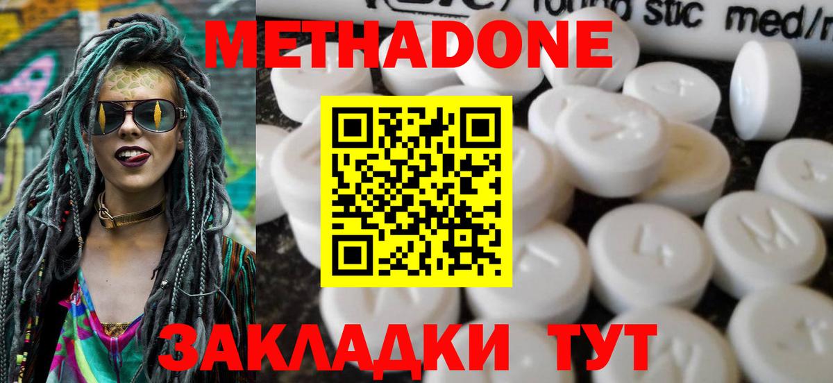 Метадон VHQ  Метадон белоснежный  Семилуки  Вход с VPN 