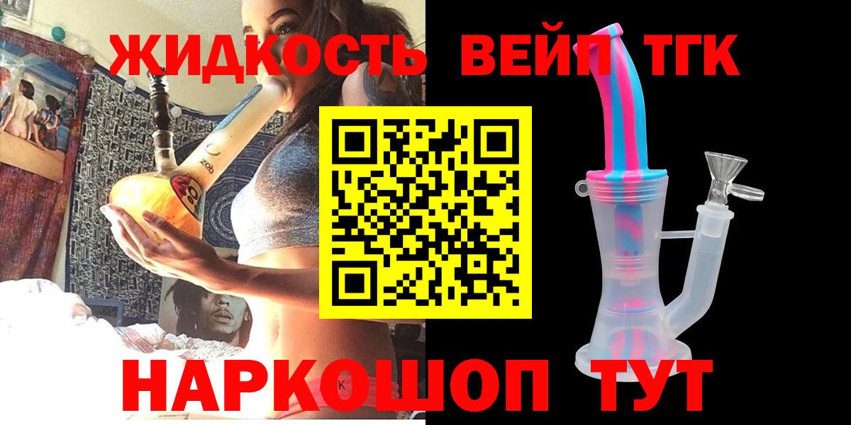 ТГК вейп Семилуки